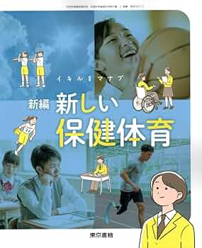 拡大教科書8冊セット　家庭科と保健体育 最新 中学校保健体育 拡大教科書 教科書一覧｜中学保体｜株式
